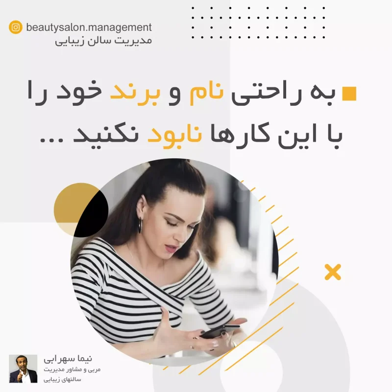 مشاور سالن زیبایی