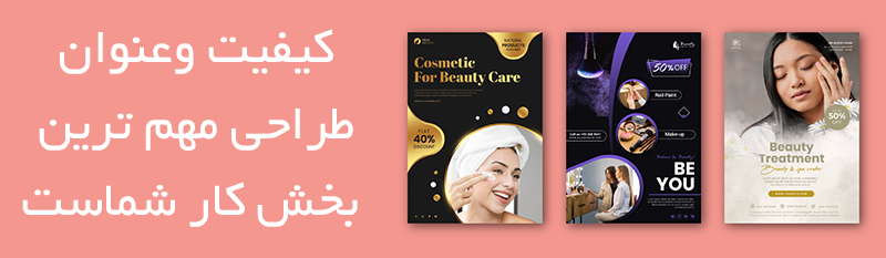 5 ایده ای اینستاگرام برای سالن زیبایی مشاور نیما سهرابی نیما سهرابی
