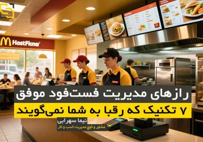 مدیریت فست‌فود